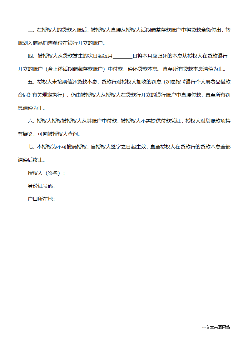 付款合同第4页