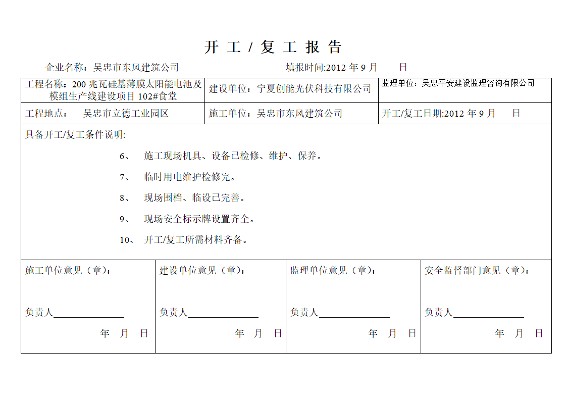 开工报告第2页