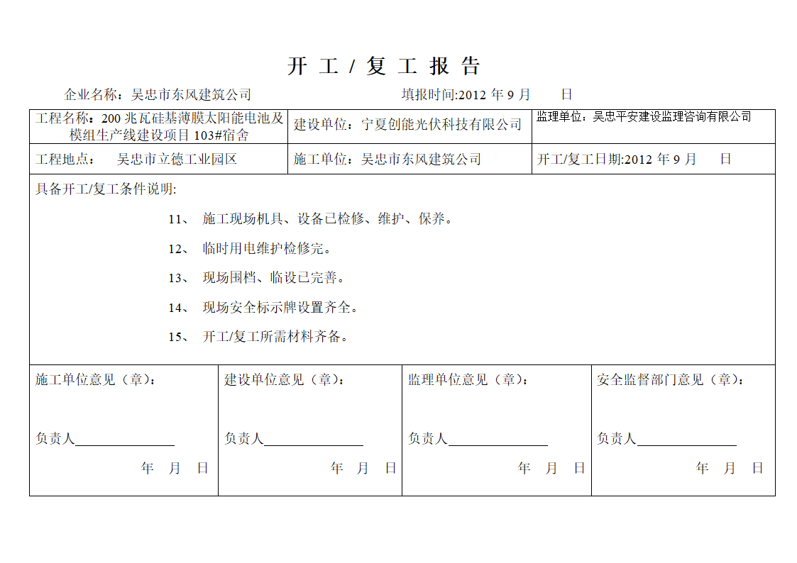 开工报告第3页