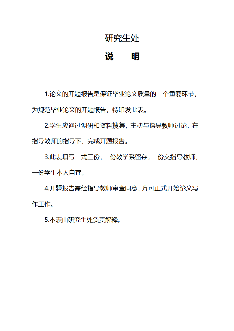 开题报告第2页