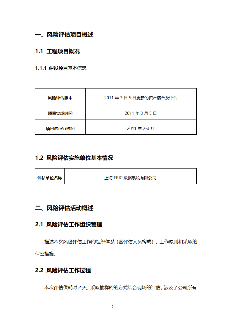 风险评估报告第2页