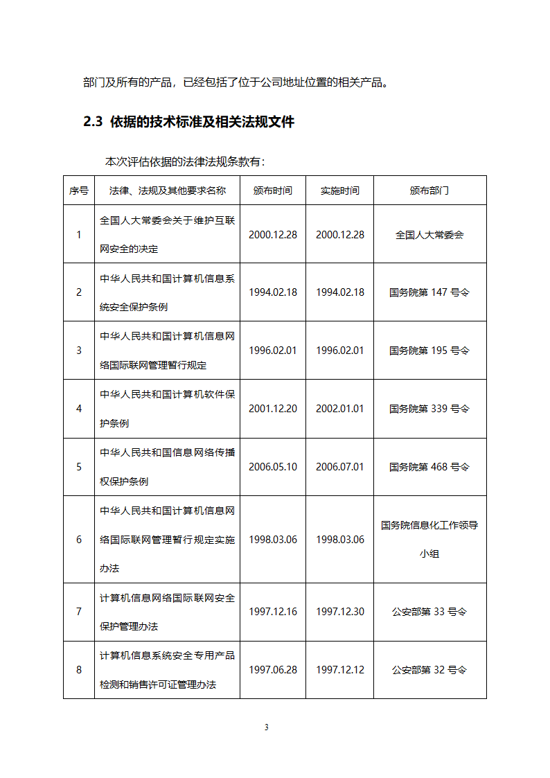 风险评估报告第3页