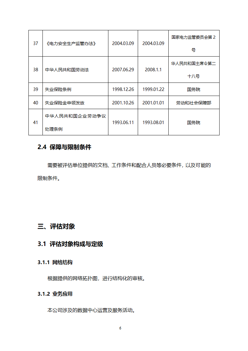 风险评估报告第6页