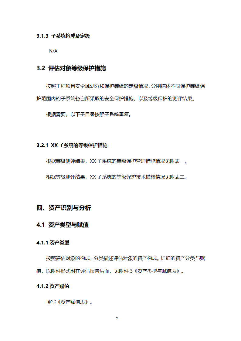 风险评估报告第7页