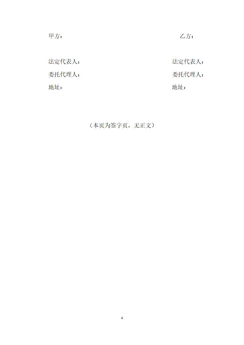 票务代理协议书模板第4页