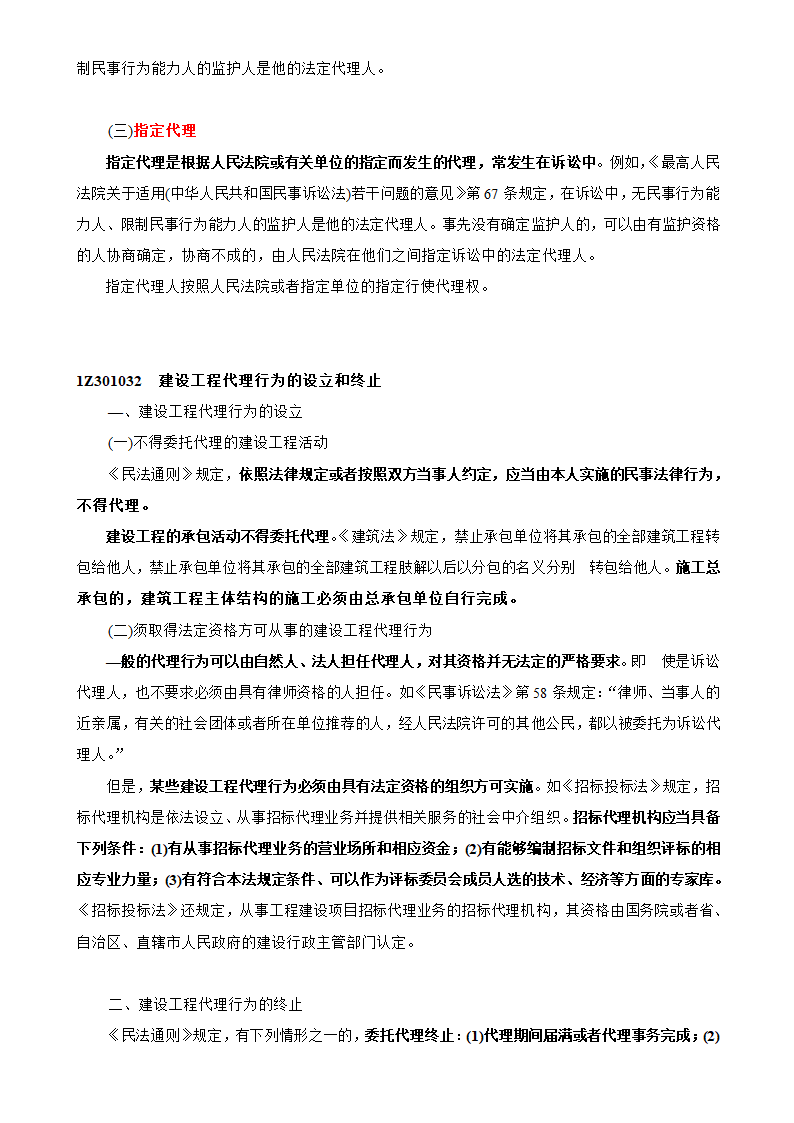 建设工程代理制度第2页