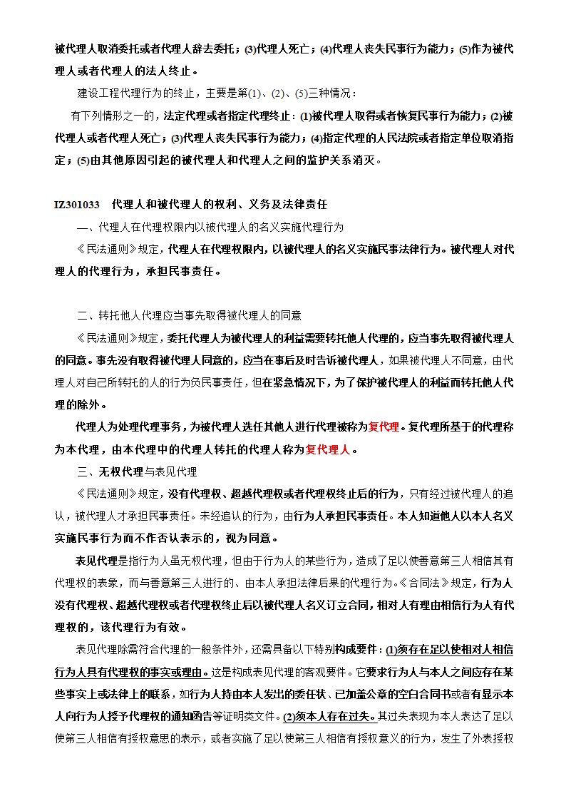 建设工程代理制度第3页