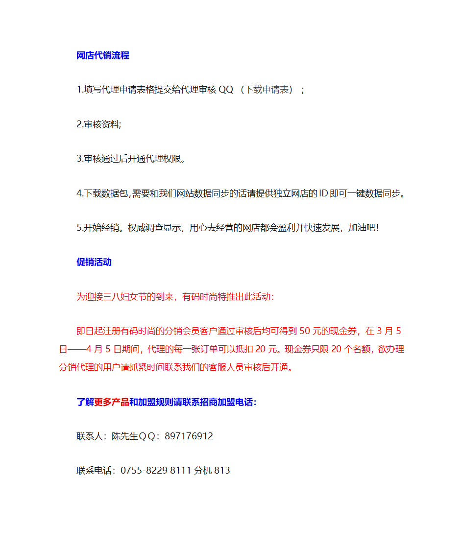 分销代理业务第4页