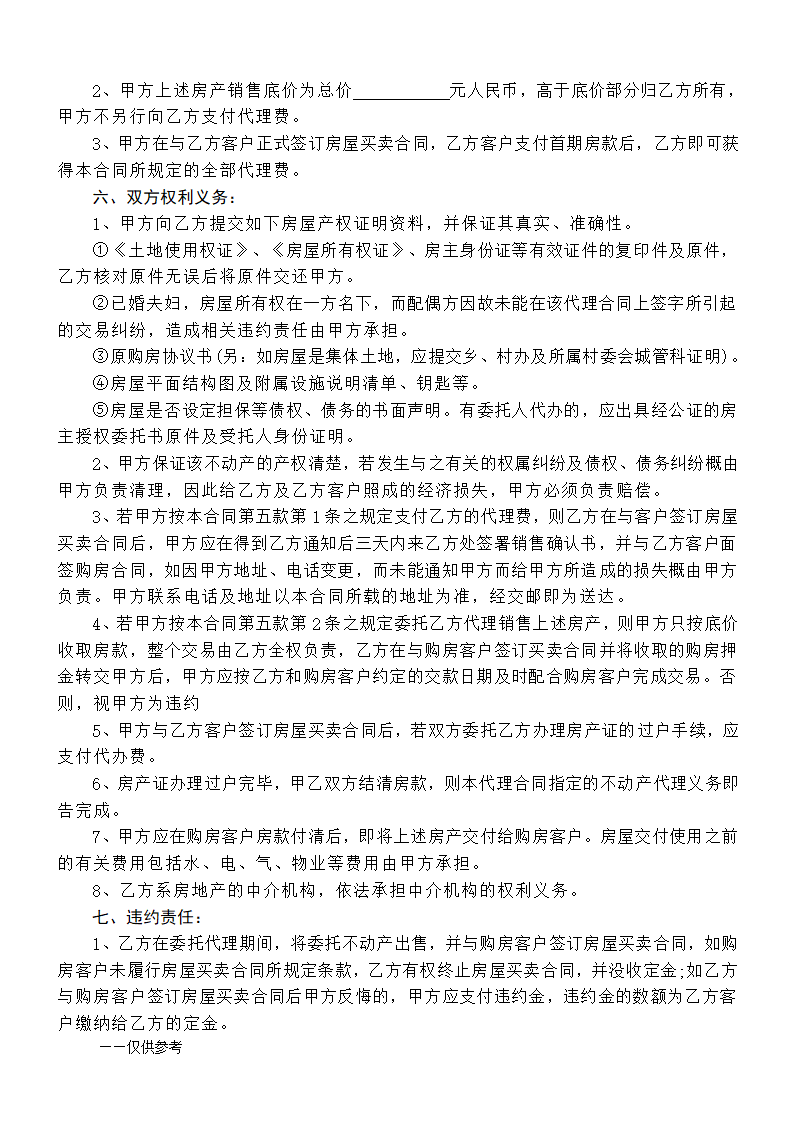 房产中介代理合同第2页