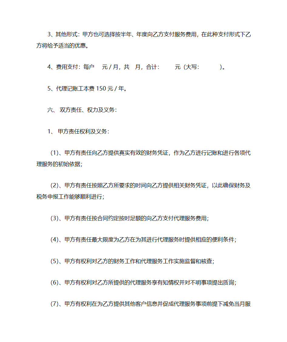 代理记账第2页