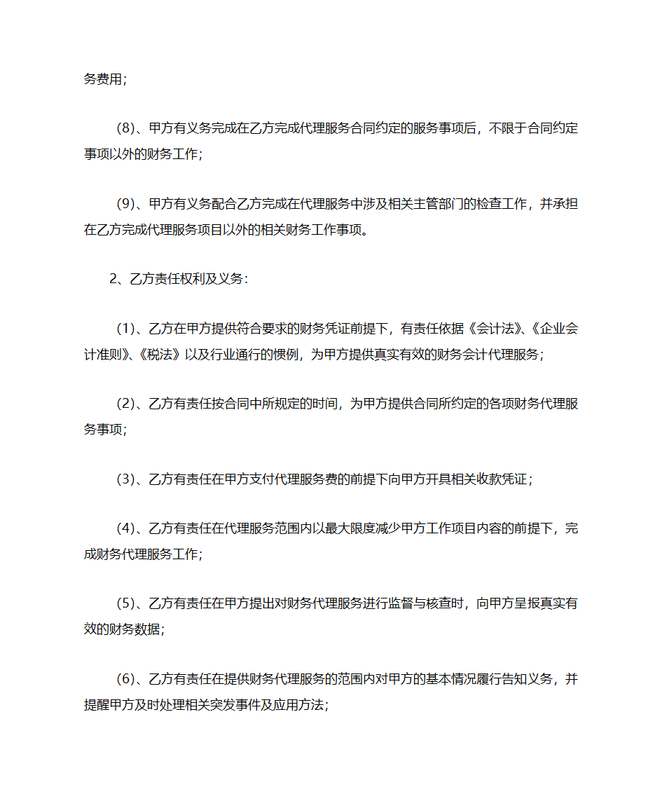 代理记账第3页