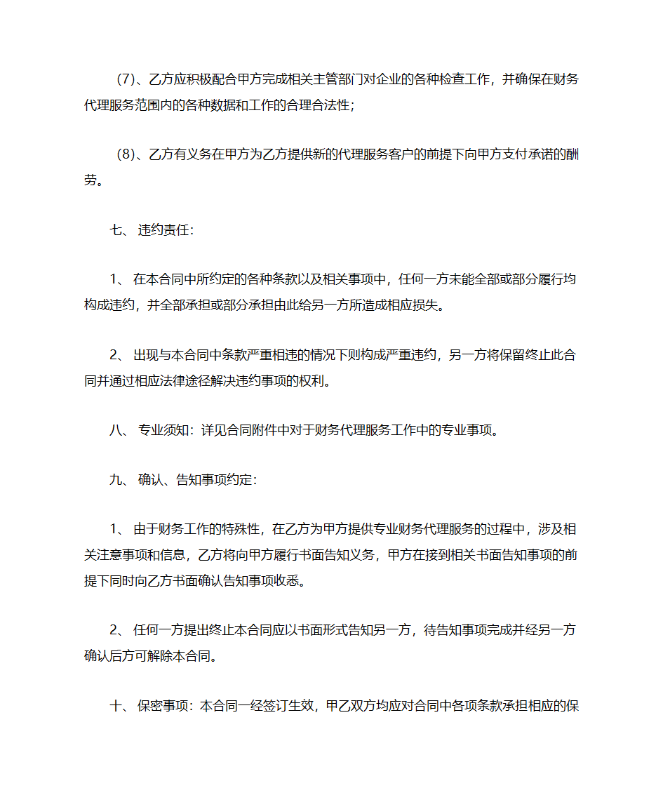 代理记账第4页