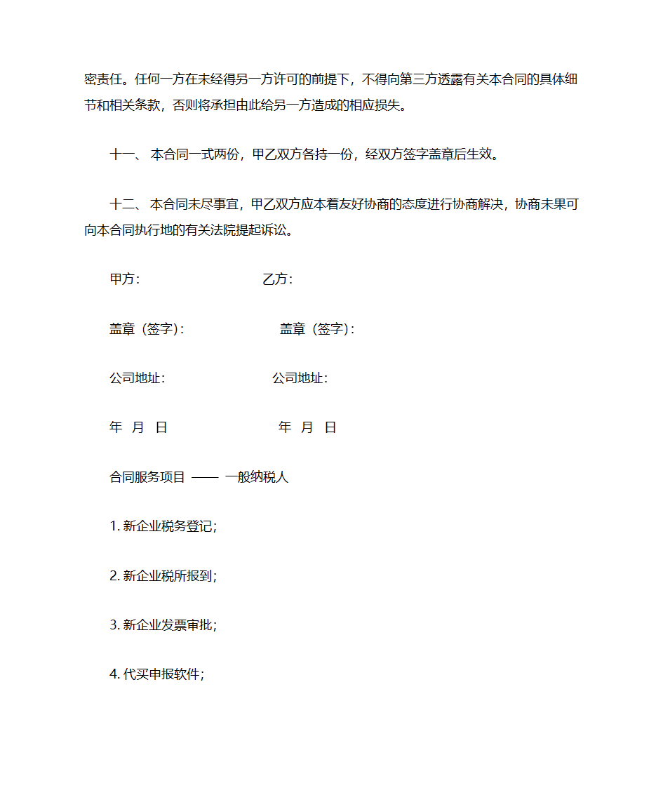 代理记账第5页