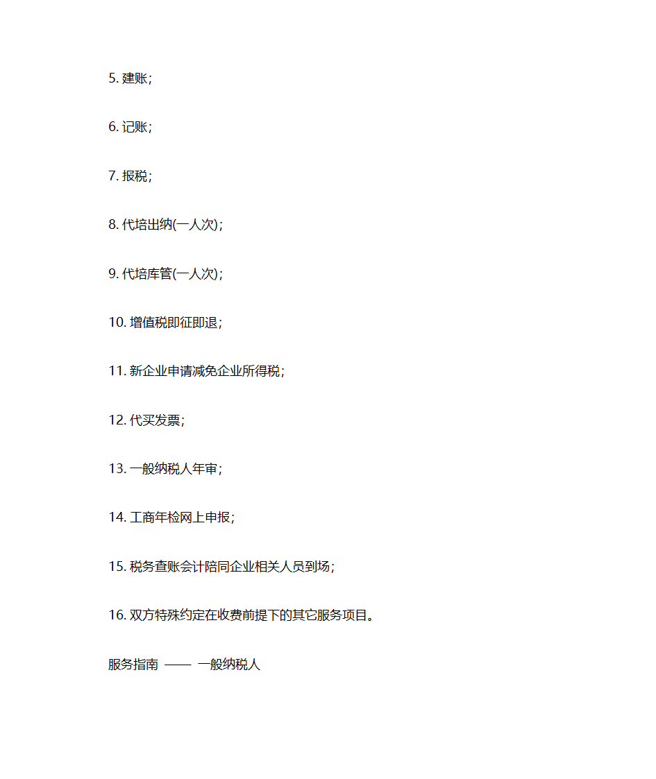 代理记账第6页