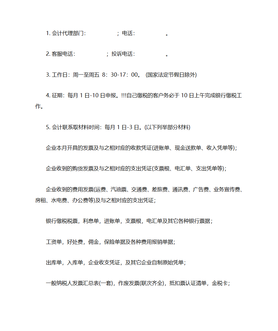 代理记账第7页