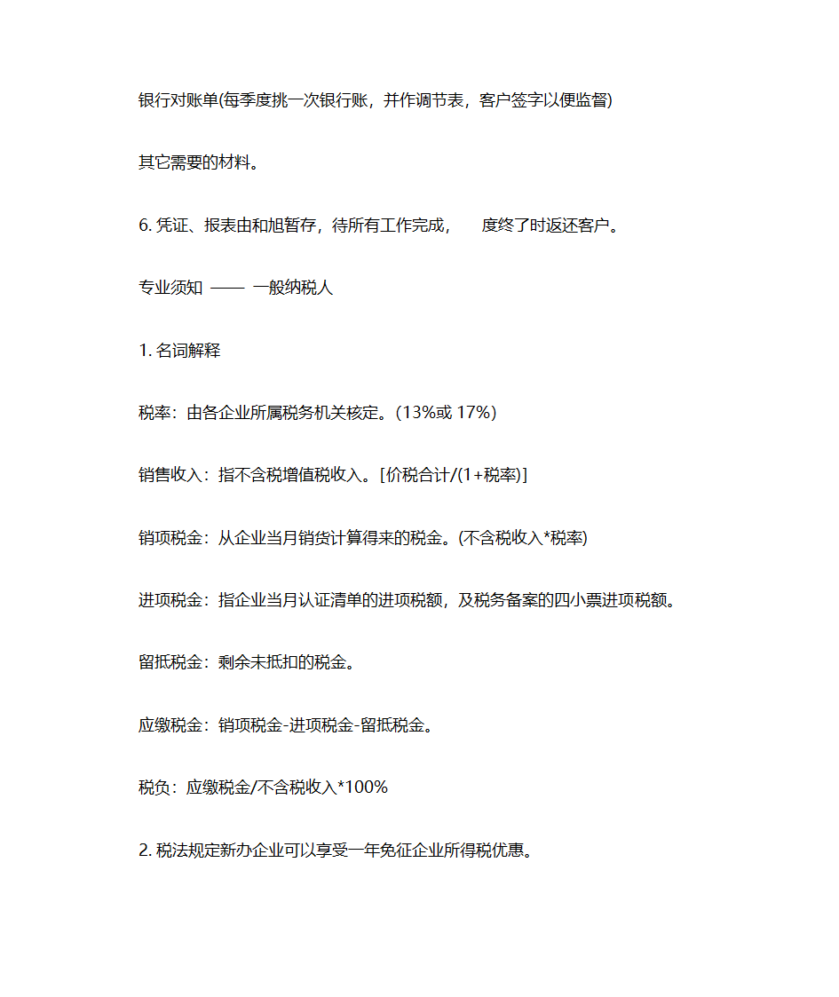 代理记账第8页