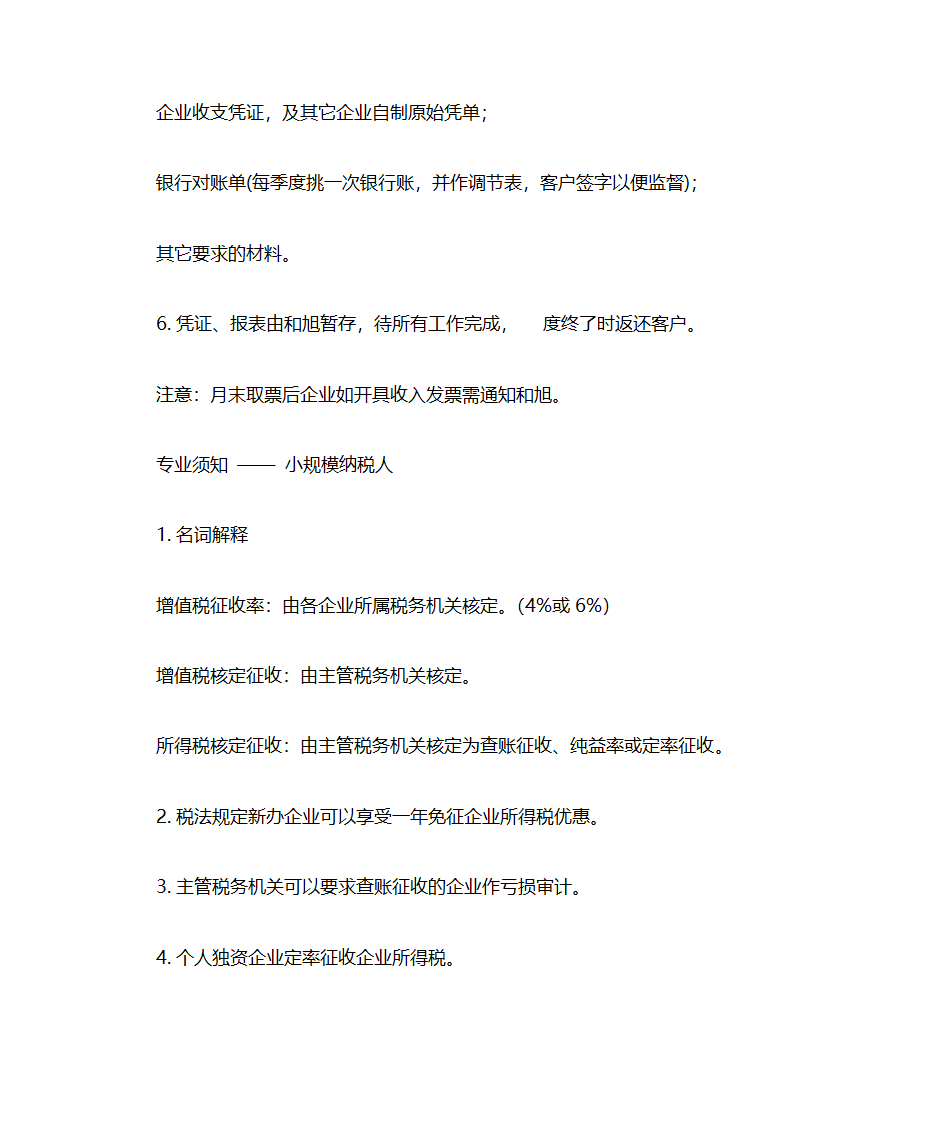 代理记账第12页