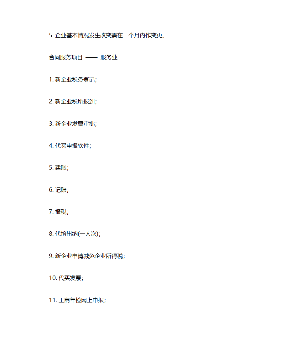 代理记账第13页