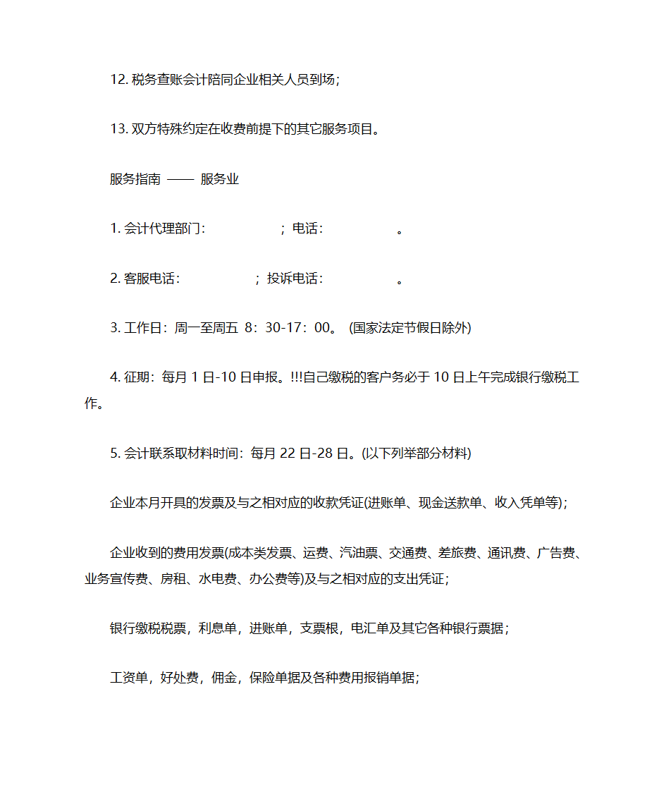 代理记账第14页