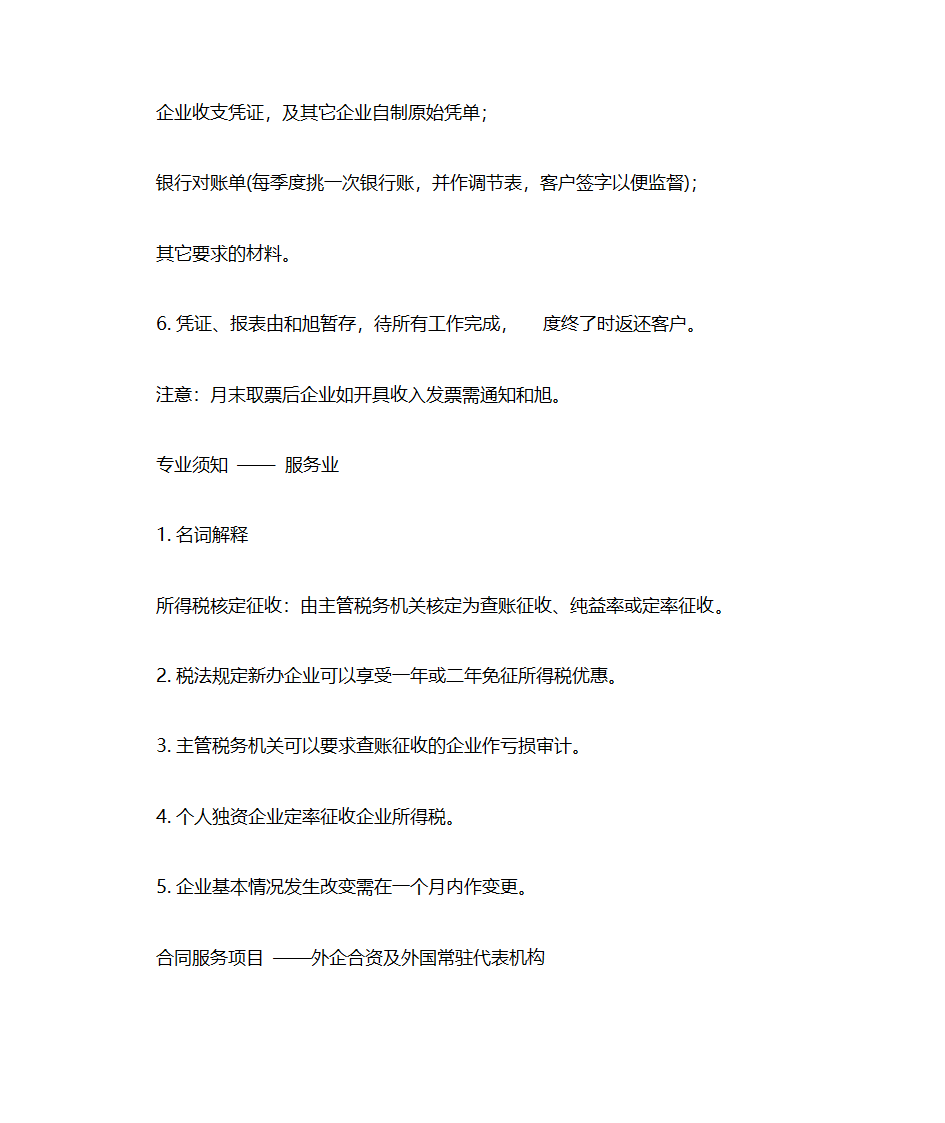 代理记账第15页