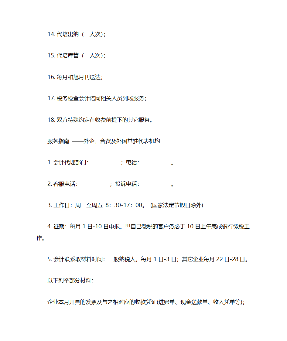 代理记账第17页