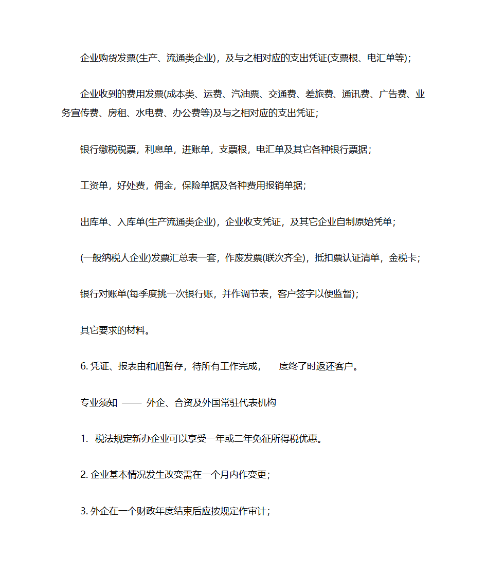 代理记账第18页