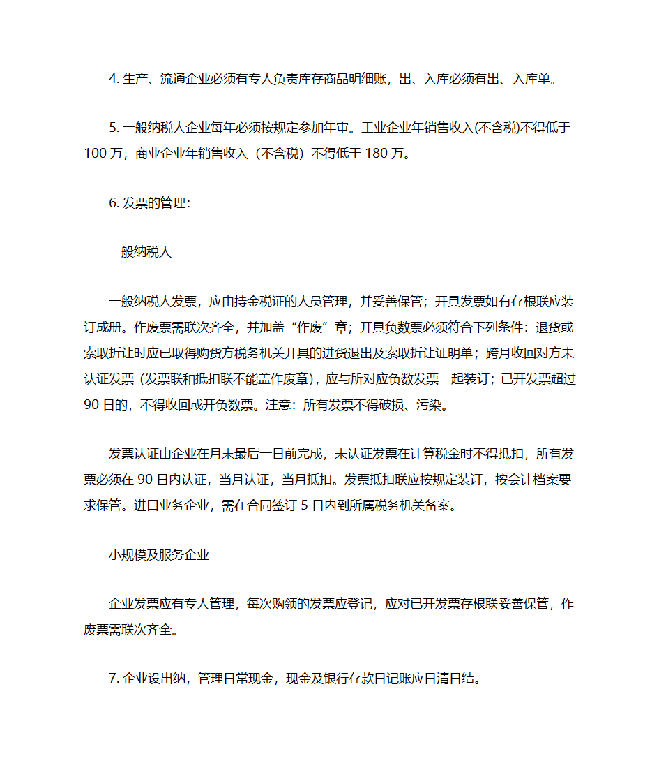 代理记账第19页