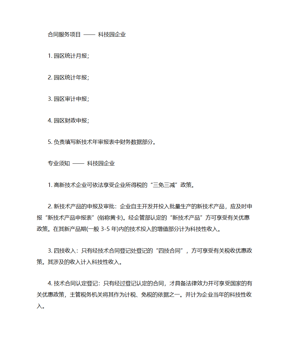 代理记账第20页