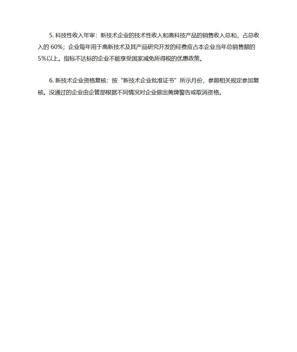 代理记账第21页