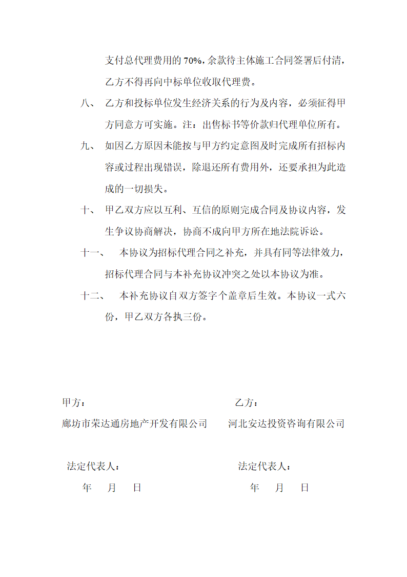 招标委托代理协议第2页