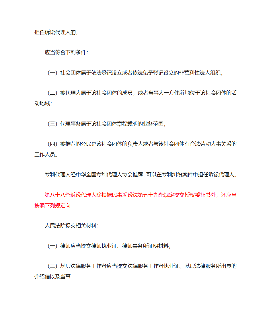 公民代理相关规定第3页