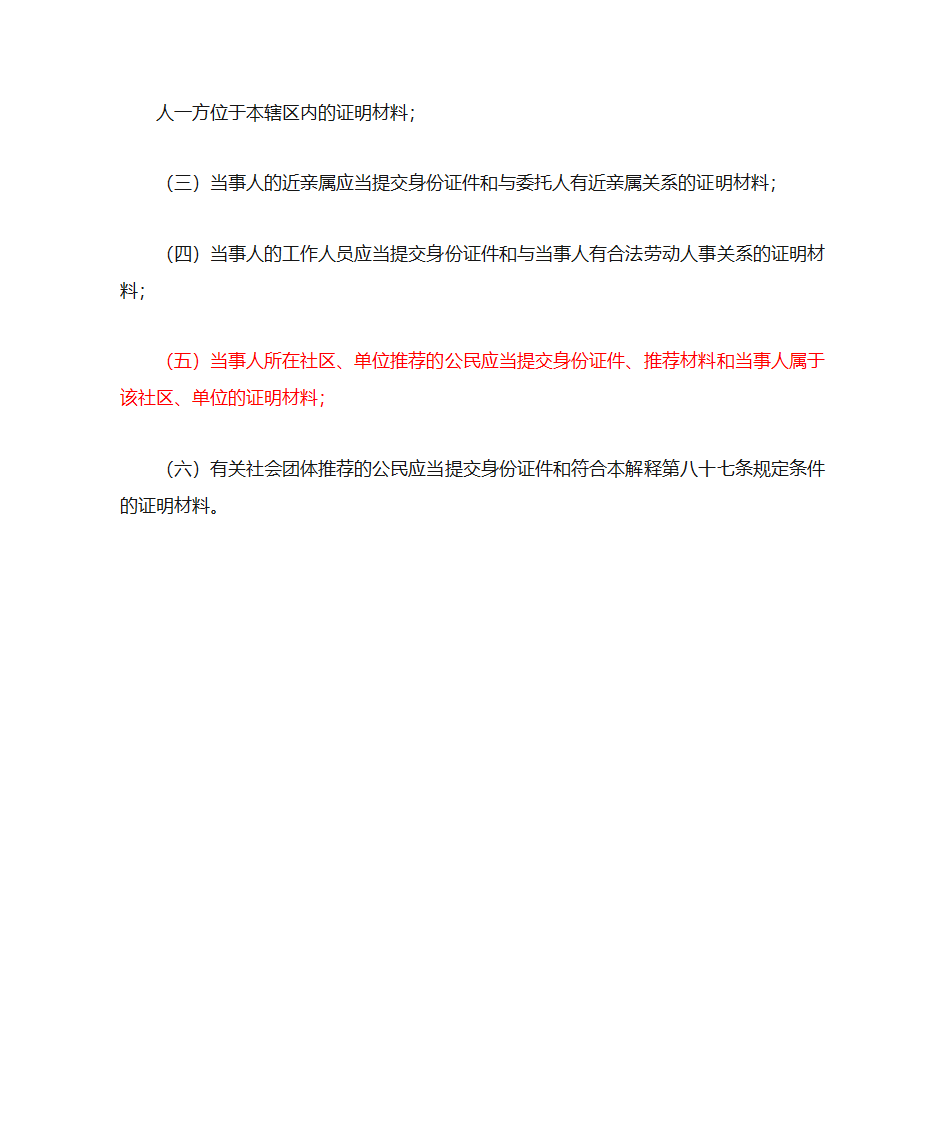 公民代理相关规定第4页