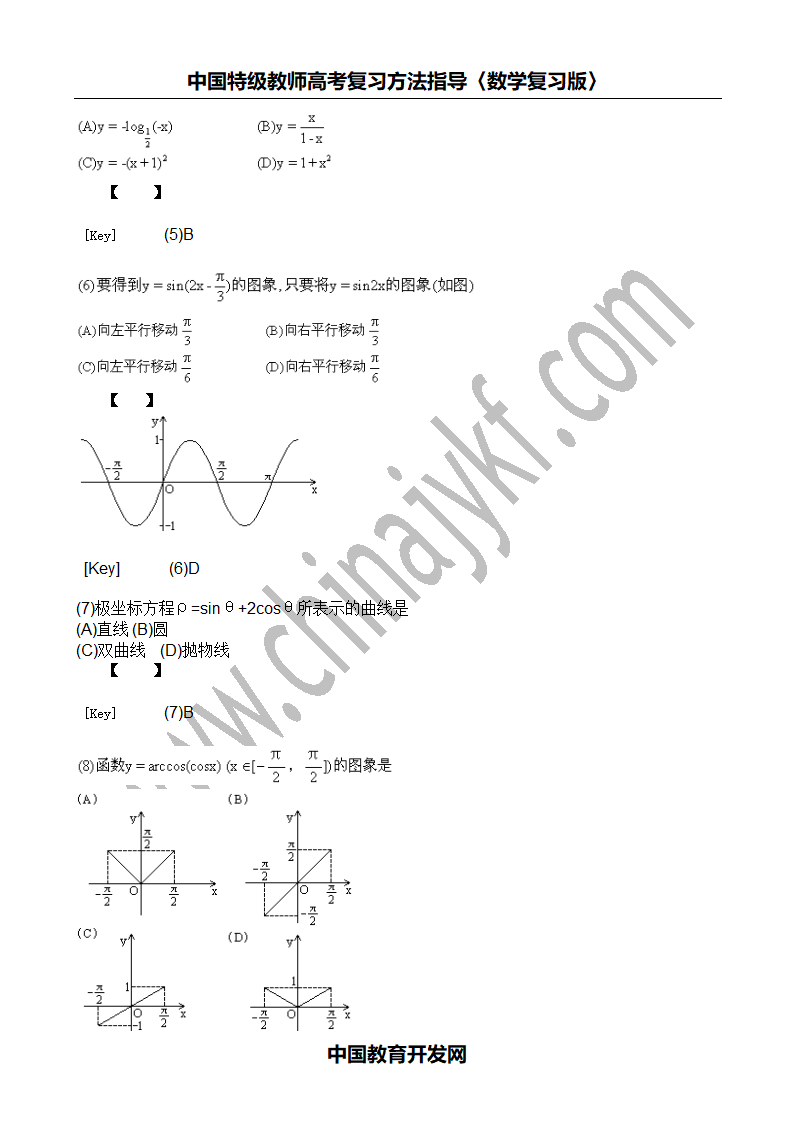 1987年高考数学试卷及详解第2页