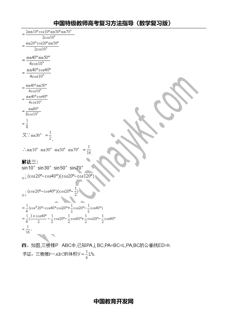 1987年高考数学试卷及详解第4页