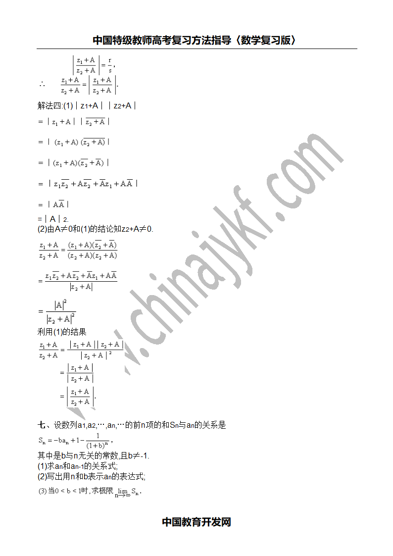 1987年高考数学试卷及详解第9页