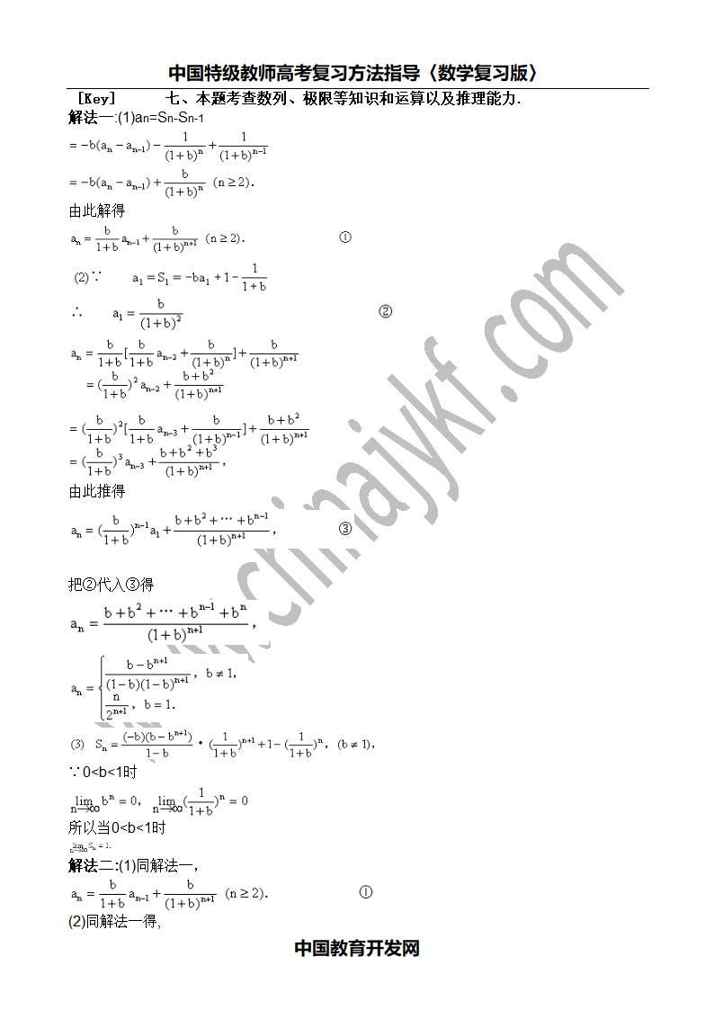 1987年高考数学试卷及详解第10页