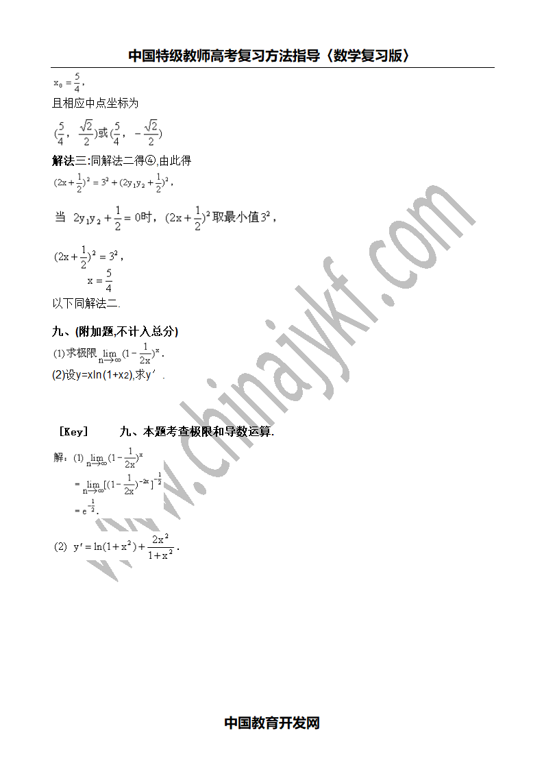 1987年高考数学试卷及详解第13页