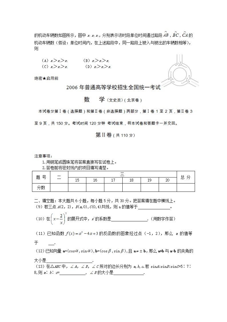 2006年高考数学试卷(北京卷.文)含详解第2页