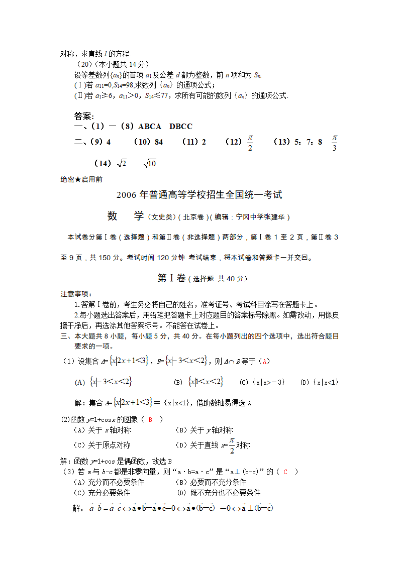 2006年高考数学试卷(北京卷.文)含详解第4页