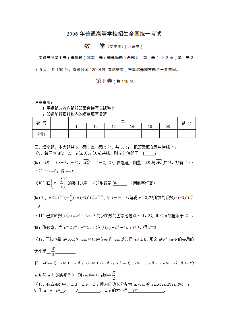 2006年高考数学试卷(北京卷.文)含详解第6页