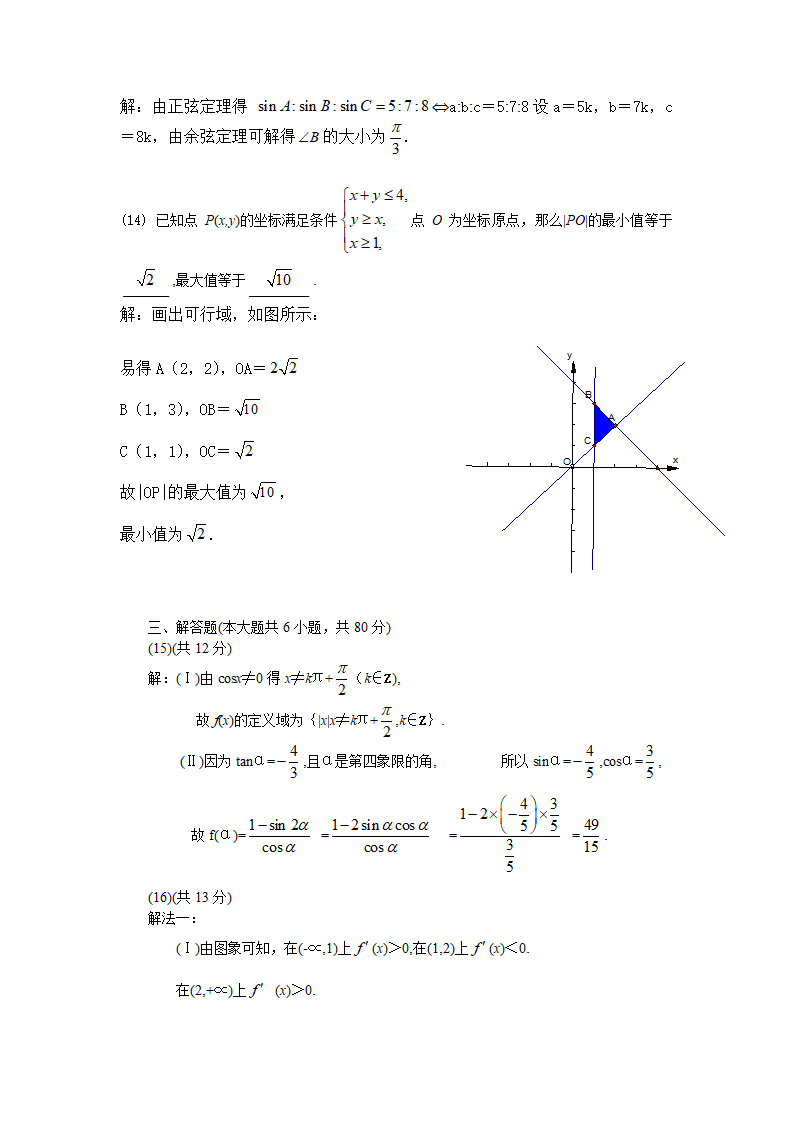 2006年高考数学试卷(北京卷.文)含详解第7页