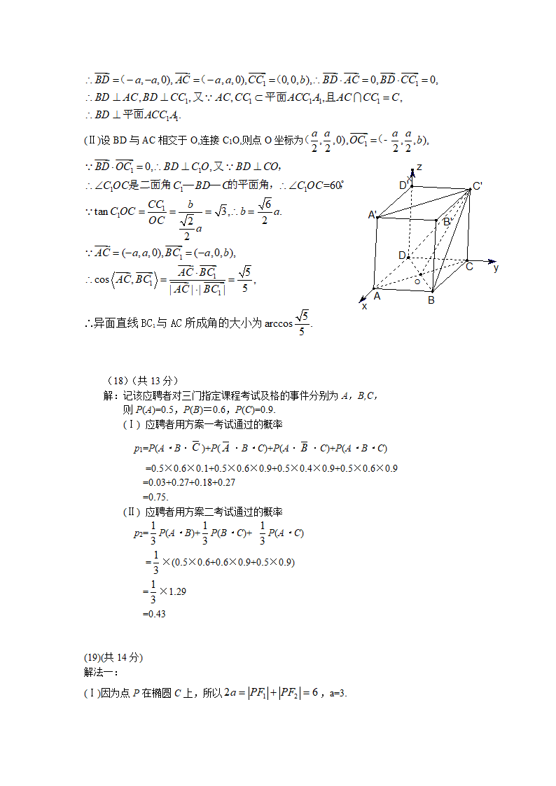 2006年高考数学试卷(北京卷.文)含详解第9页