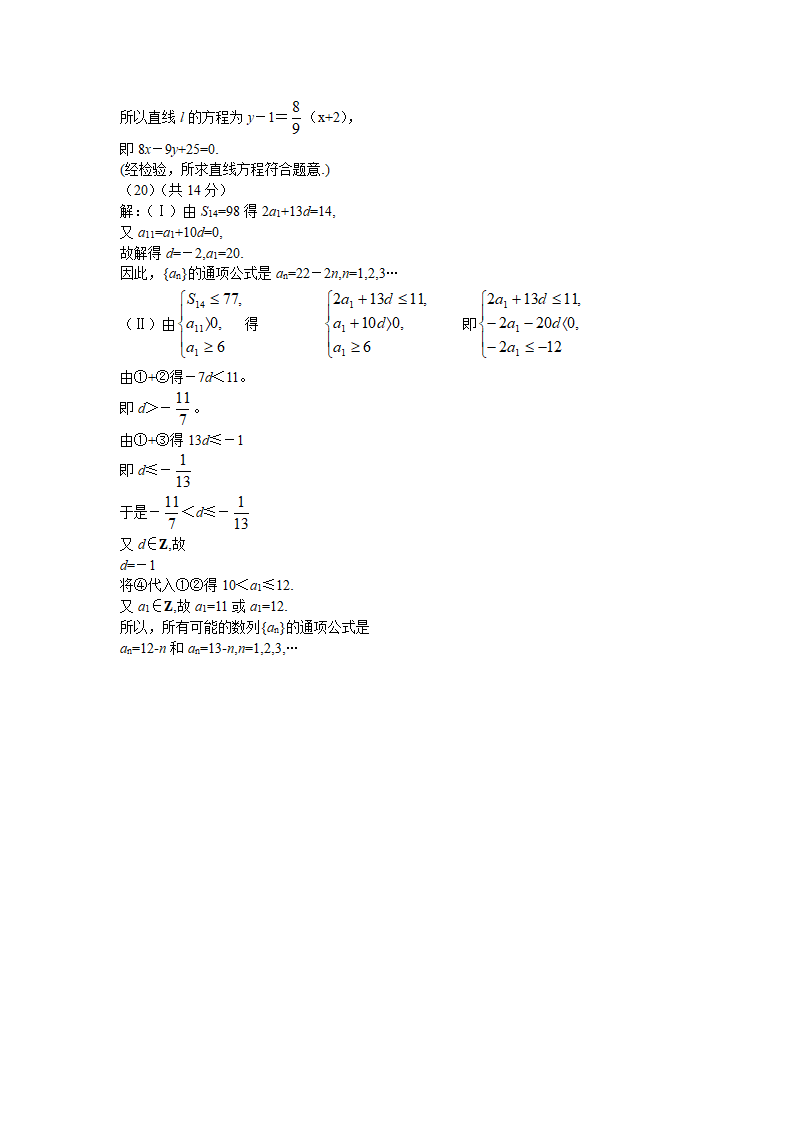 2006年高考数学试卷(北京卷.文)含详解第11页