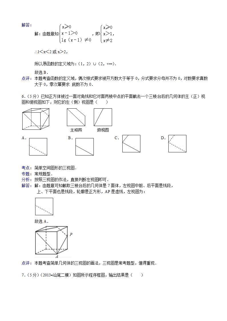 【解析版】广东省汕尾市2013年高考数学二模试卷(文科)第3页