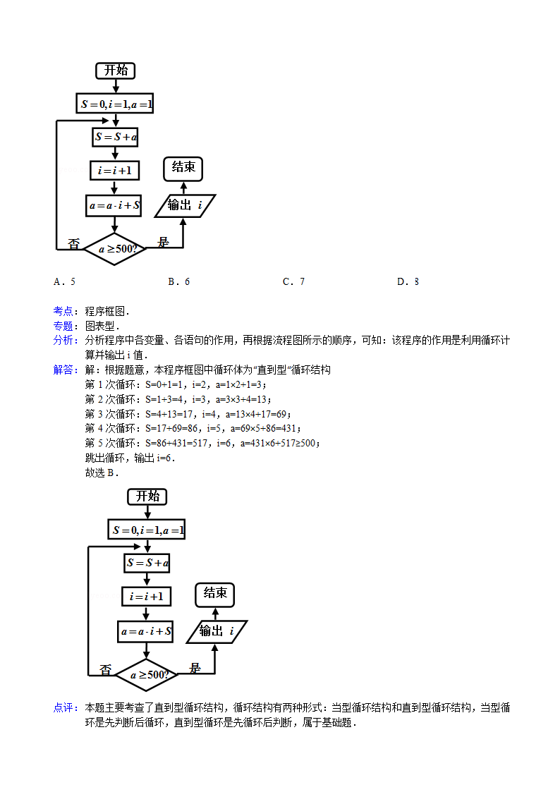 【解析版】广东省汕尾市2013年高考数学二模试卷(文科)第4页