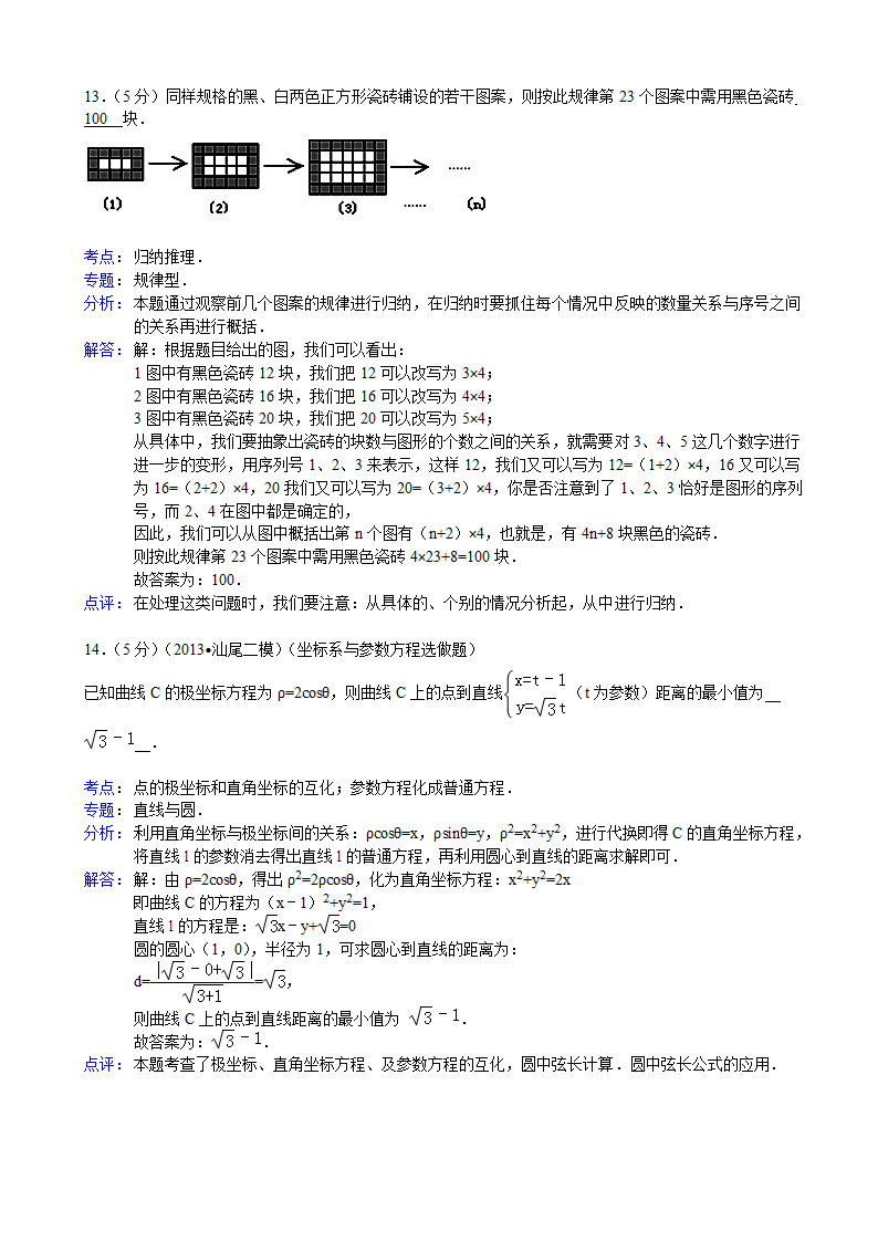 【解析版】广东省汕尾市2013年高考数学二模试卷(文科)第7页