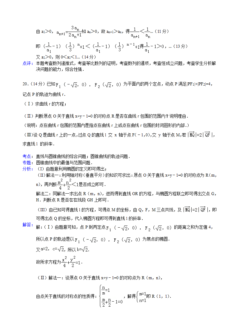 【解析版】广东省汕尾市2013年高考数学二模试卷(文科)第12页