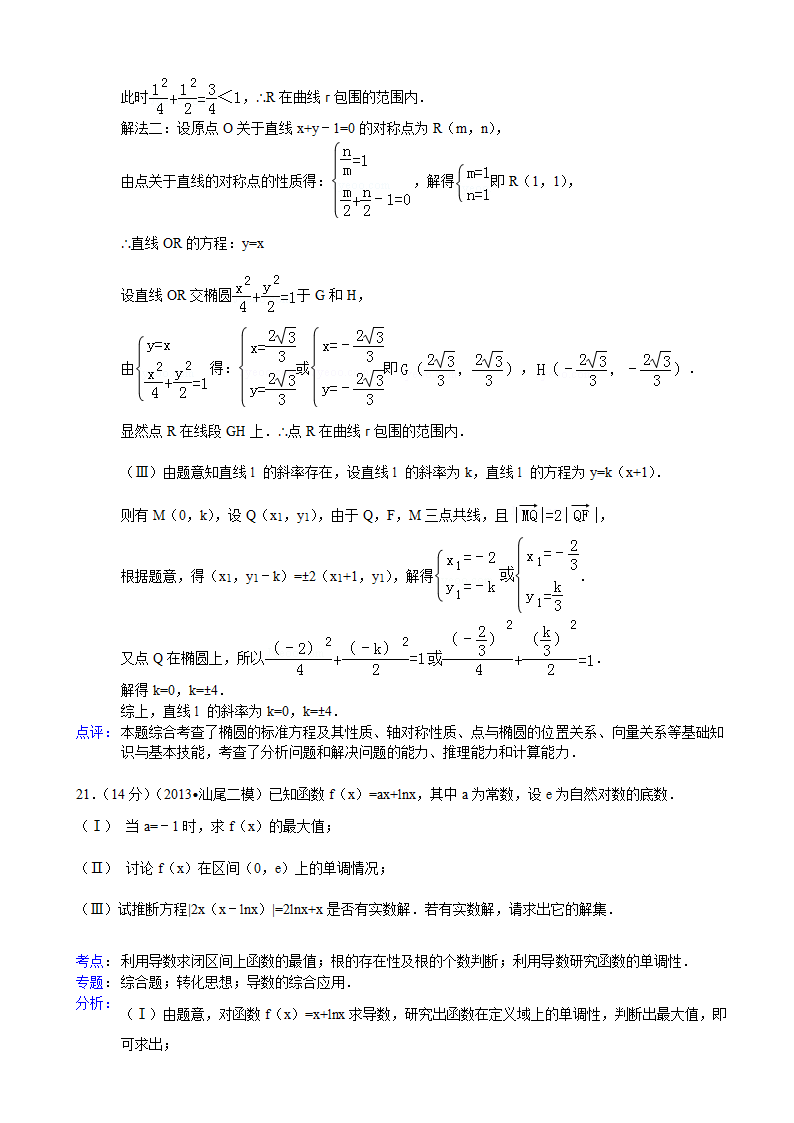 【解析版】广东省汕尾市2013年高考数学二模试卷(文科)第13页