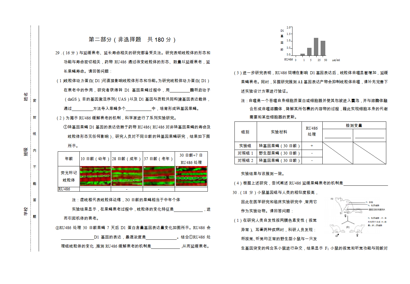 北京市房山区2019年高考第二次模拟测试试卷理综生物试卷第3页