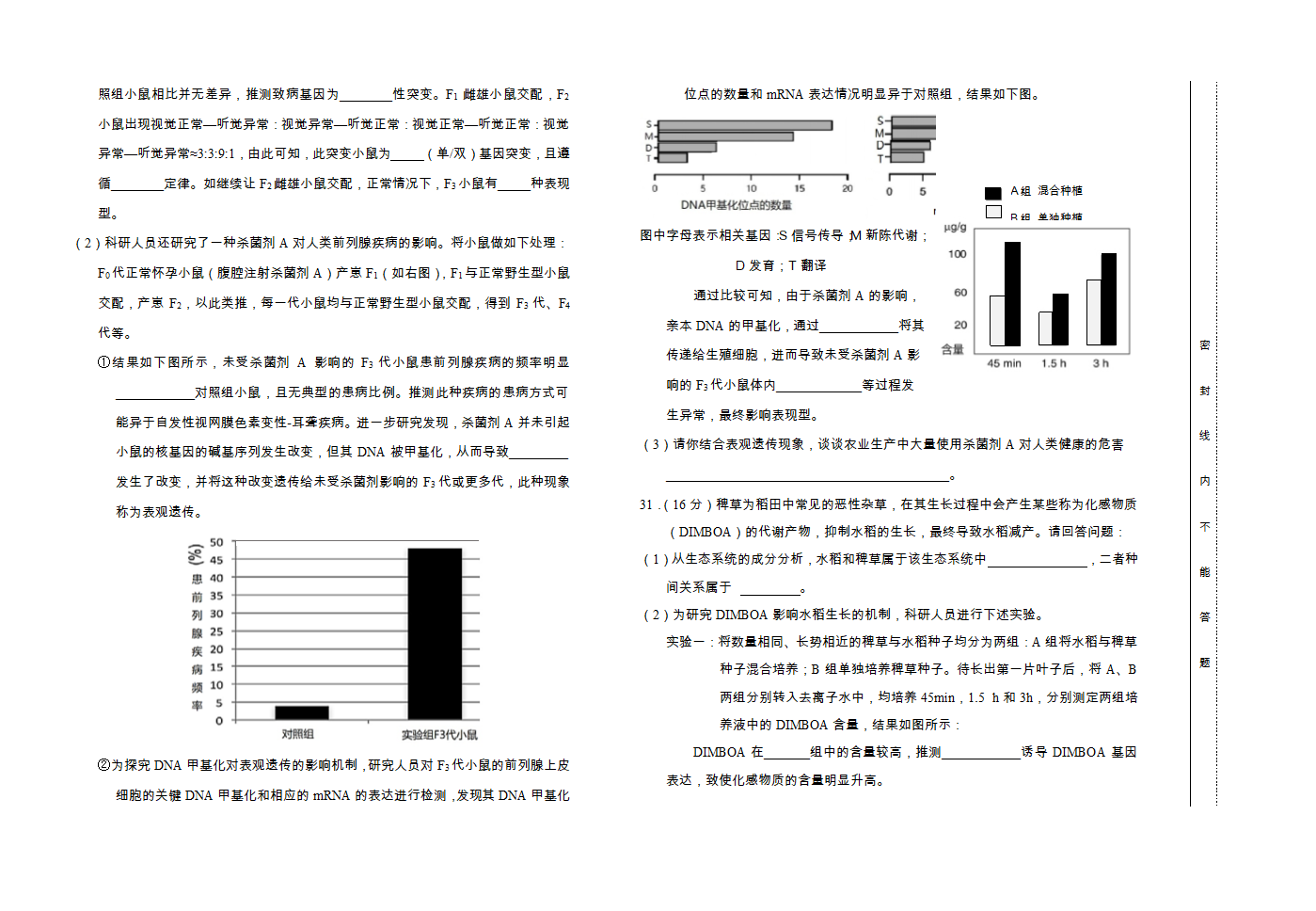 北京市房山区2019年高考第二次模拟测试试卷理综生物试卷第4页